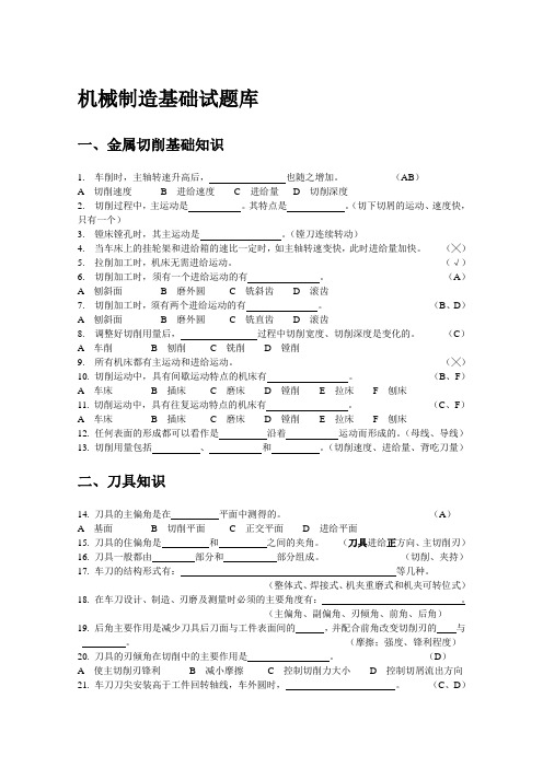 大连交通大学《机械制造基础》考试试题库