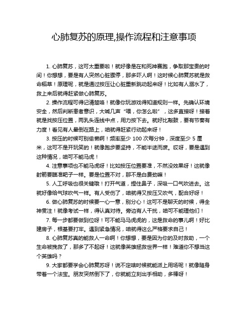 心肺复苏的原理,操作流程和注意事项