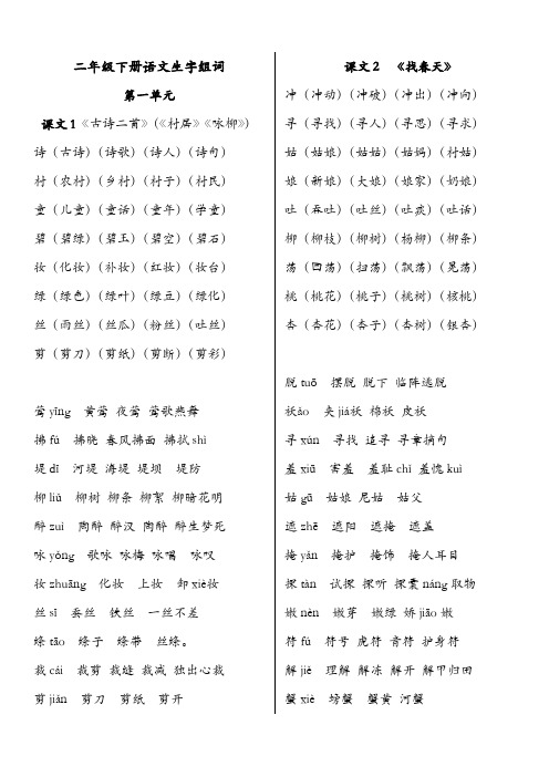 部编版二年级下册语文-会认字会写字组词-各单元知识点综合-叠字大集合