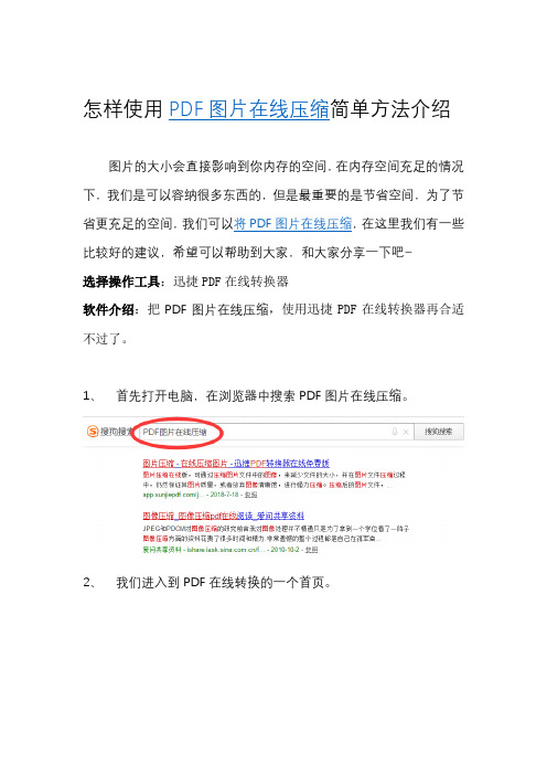 怎样使用PDF图片在线压缩简单方法介绍