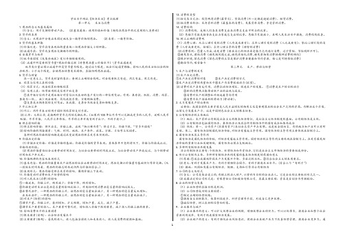 高中政治会考总复习资料