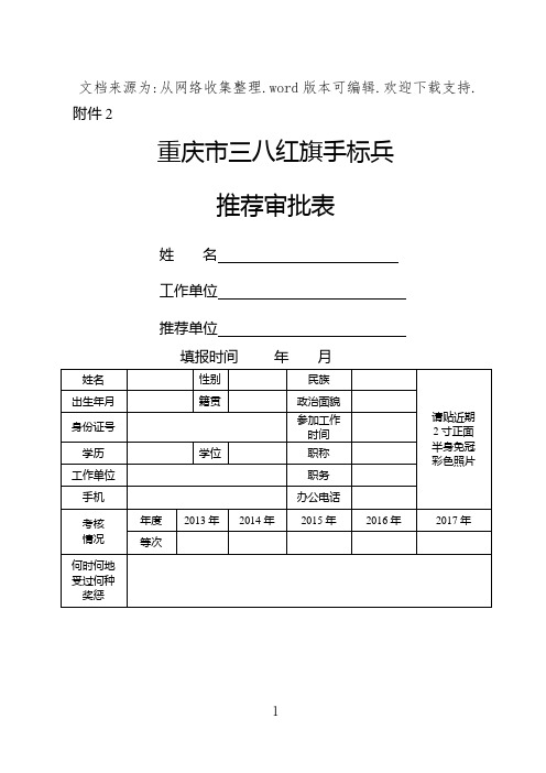 三八红旗手推荐审批表