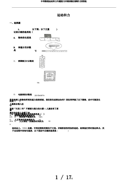 中考物理运动和力专题复习冲刺训练含解析(含答案)