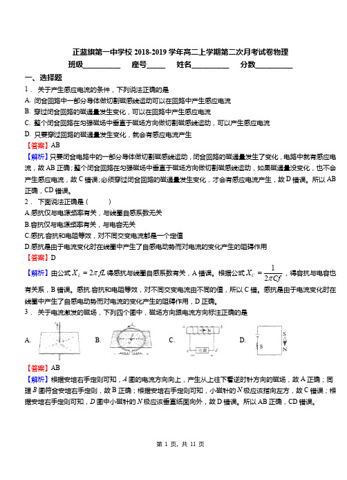 正蓝旗第一中学校2018-2019学年高二上学期第二次月考试卷物理