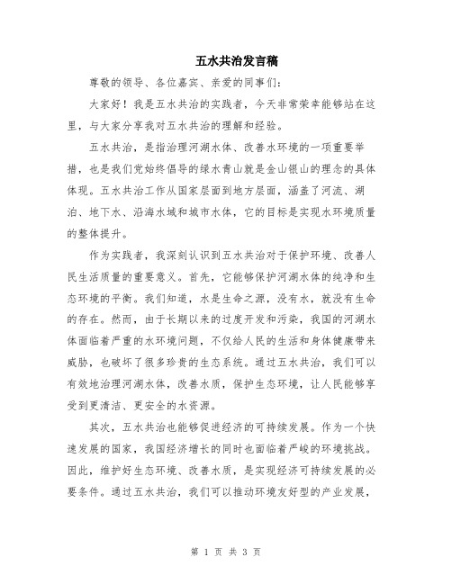 五水共治发言稿