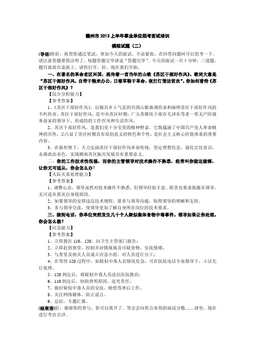 赣州市2013上半年事业单位考试内部模拟题2