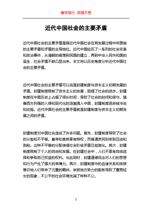 近代中国社会的主要矛盾