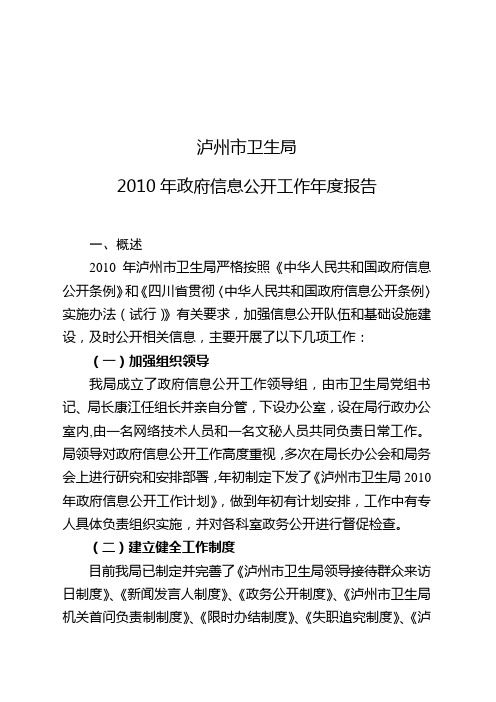 2010年政府信息公开工作年度报告