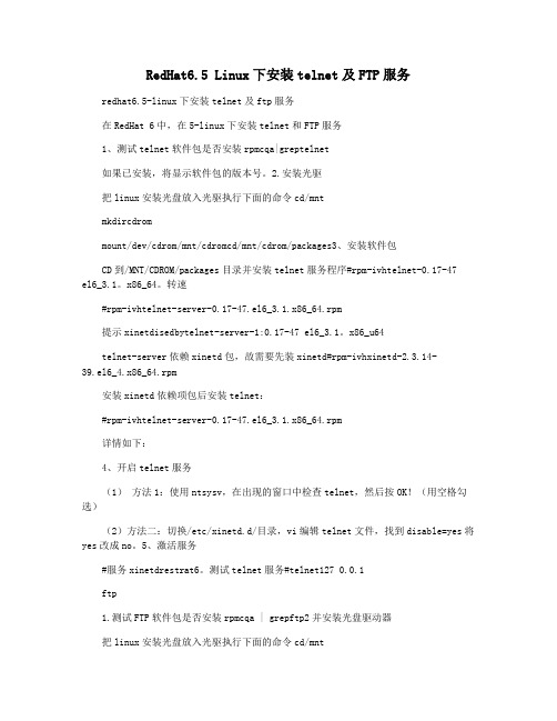 RedHat6.5 Linux下安装telnet及FTP服务