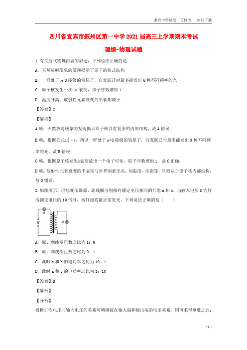 四川省宜宾市叙州区第一中学2021届高三物理上学期期末考试试题(含解析)