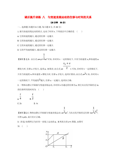 2018-2019学年高中物理 第二章 匀变速直线运动的研究 课后提升训练 八 2.3 匀变速直线运