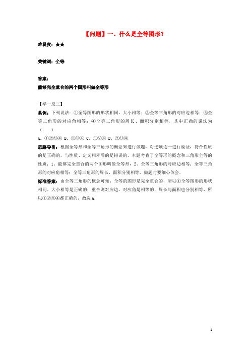 七年级数学下册 4.2《图形的全等》问题一 什么是全等图形素材 (新版)北师大版