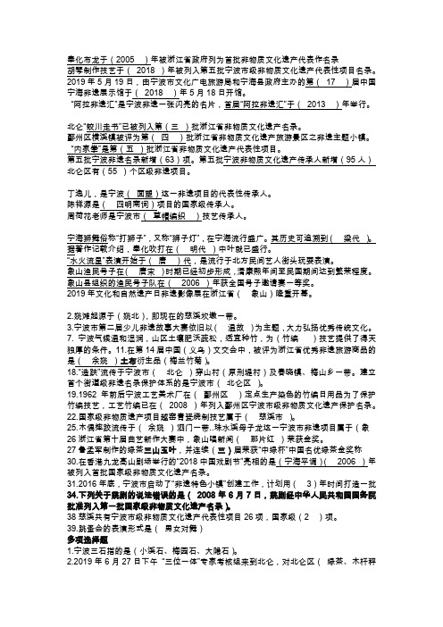 非遗100道题总结