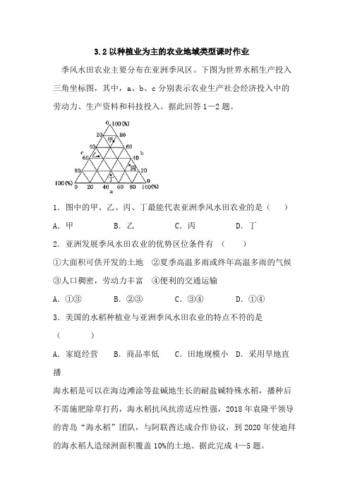 3.2课时作业以种植业为主的农业地域类型