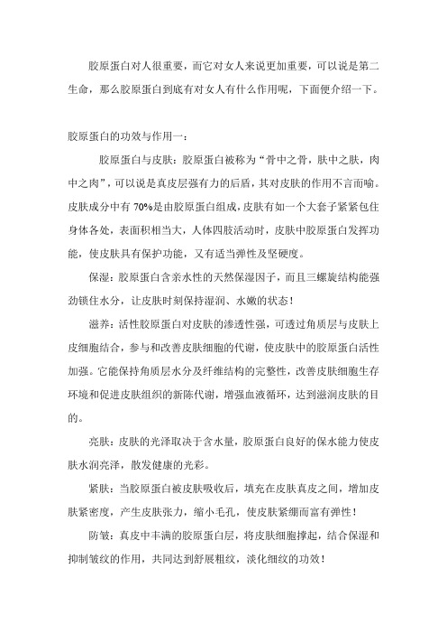 胶原蛋白对女人的作用