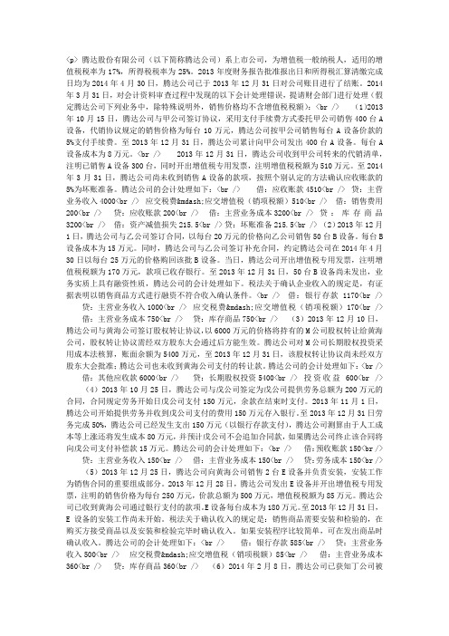 中级会计资格第十九章资产负债表日后事项章节练习(2014