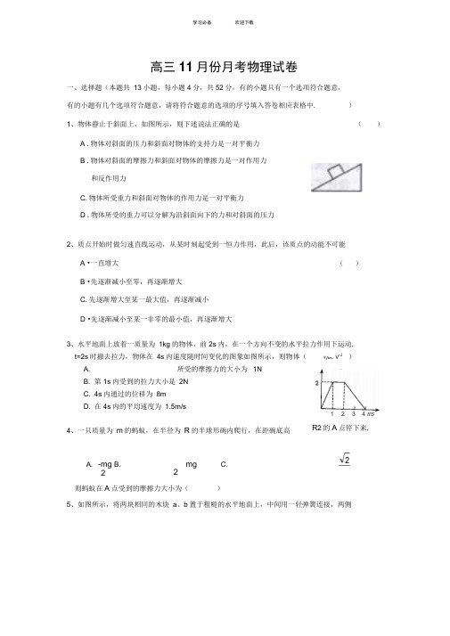 衡阳县四中高三十一月份月考物理试卷