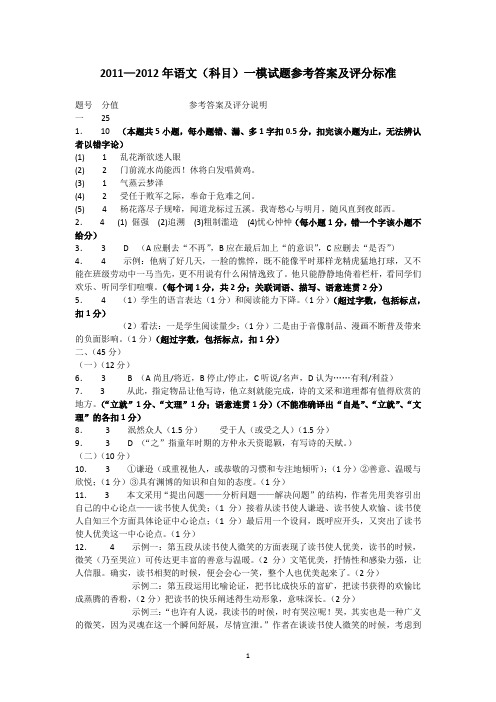 2011-2012第二学期第一次联考语文答案及评分标准