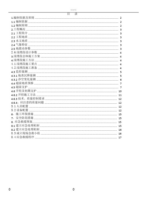 隧道浅埋段施工专项施工方案1