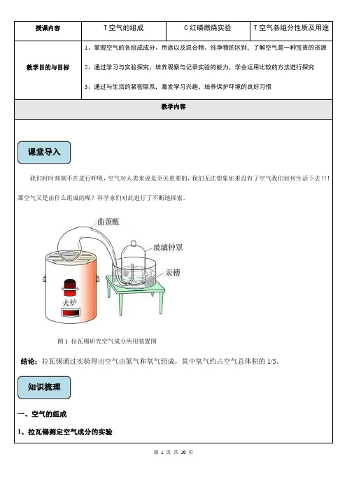 人教版初中化学讲义——3我们周围的空气