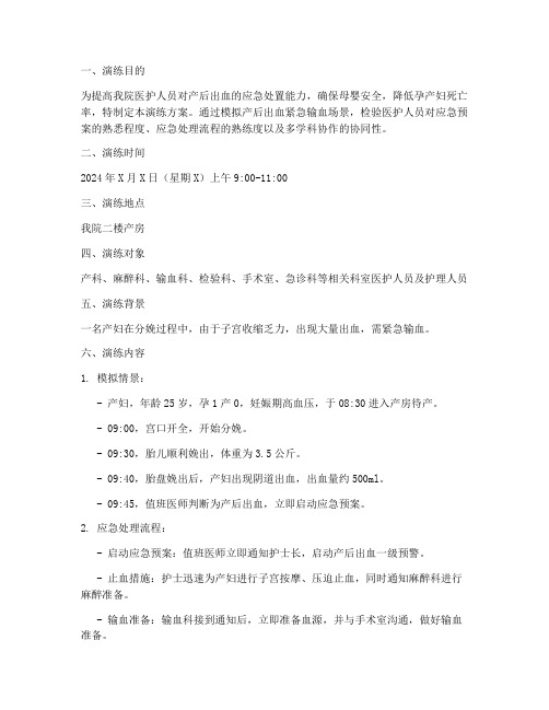 产后出血输血应急预案演练