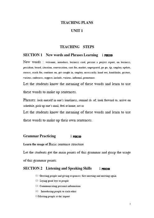 大学英语TEACHING PLANS