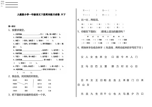 人教版小学一年级语文下册周末练习试卷 六下