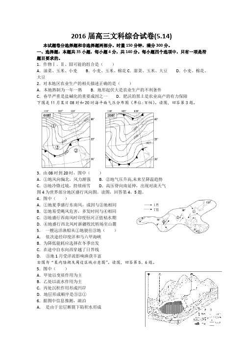 江西上高县第二中学高三5月月考文科综合地理试题word含答案