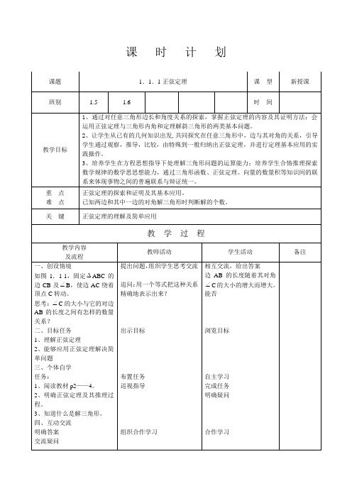 1.1.1正弦定理(1)