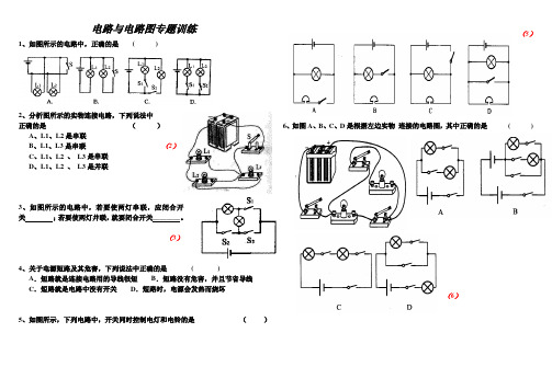 电路与电路图专题训练