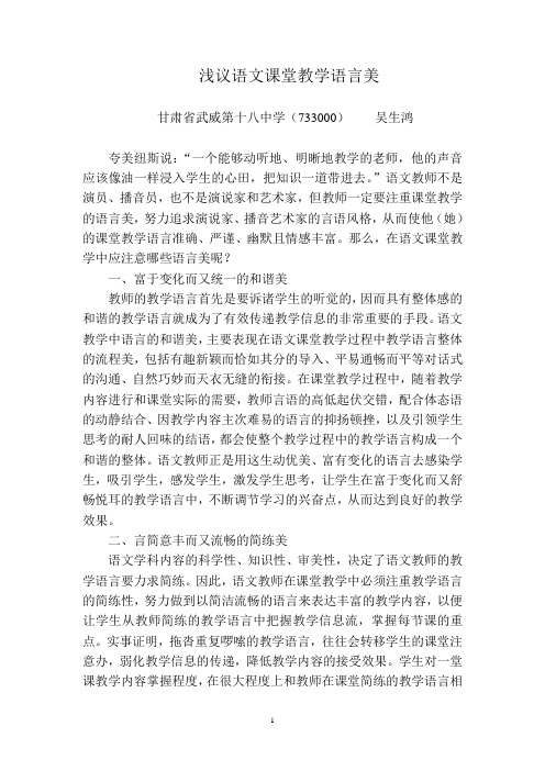 浅议语文课堂教学语言美