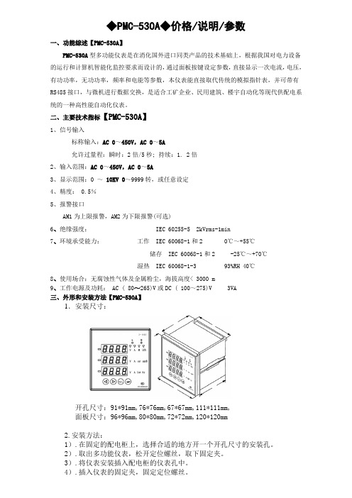 PMC-530A