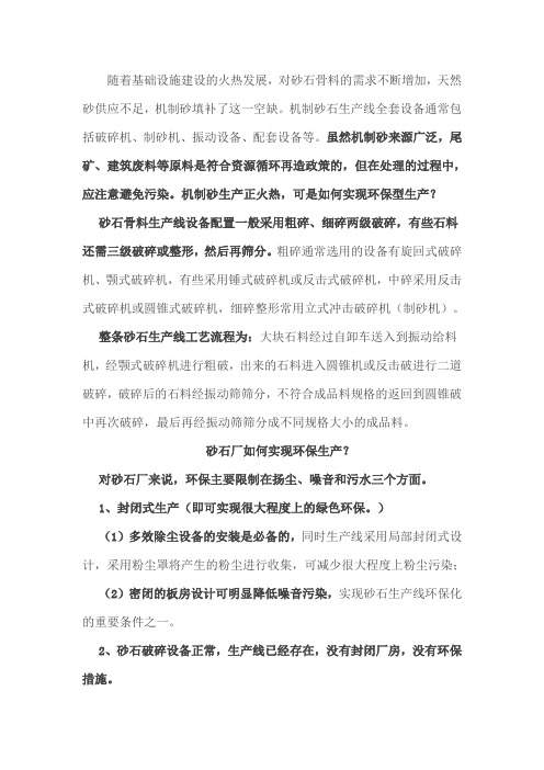 环保砂石骨料生产线如何配置？如何实现环保生产？必须要注意的重点有哪些？