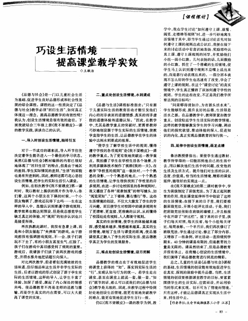 巧设生活情境提高课堂教学实效