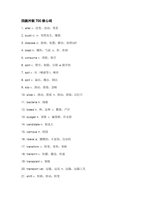 四级冲刺700核心词