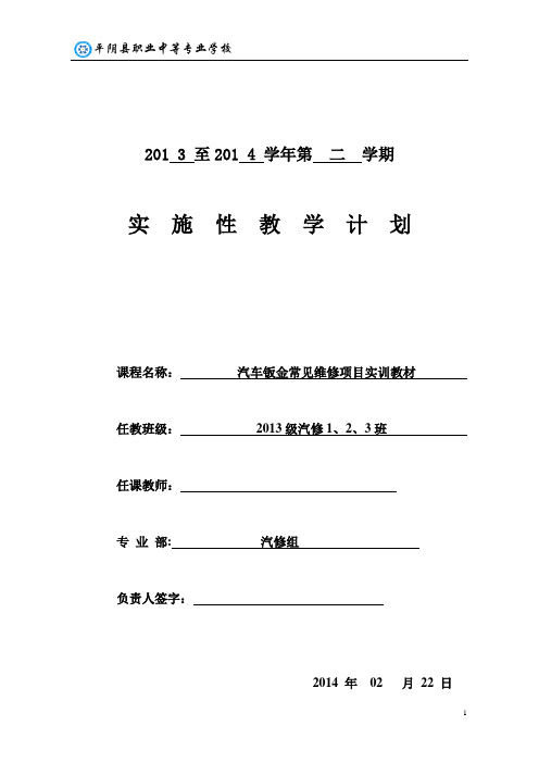 钣金教学计划——中专