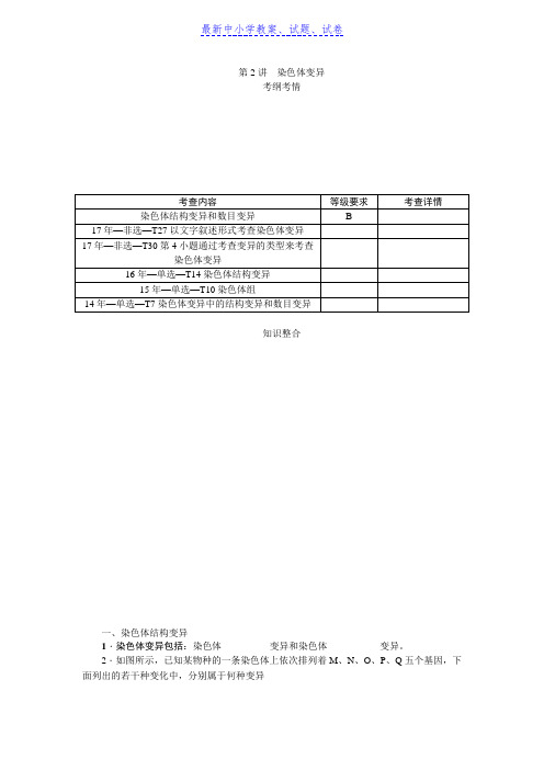 高考生物(苏)一轮总复习教师用书：第7单元 第2讲染色体变异