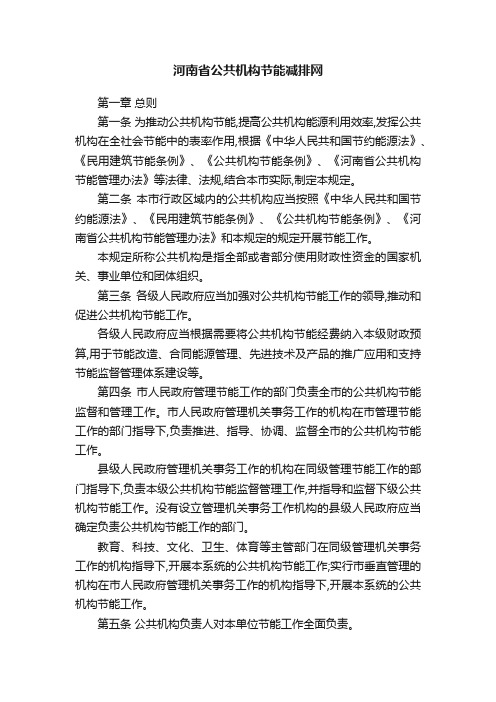 河南省公共机构节能减排网