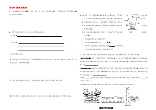 八年级物理全册 第七章(密度与浮力)练习题(无答案) 沪科版 试题