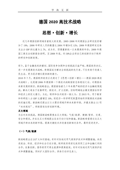 德国2020高技术战略.pdf