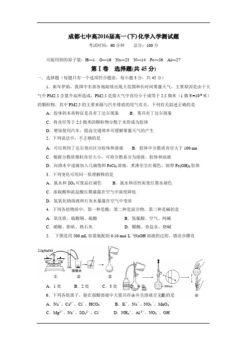 四川省成都七中2013-2014学年高一下学期入学考试化学试题(含答案)