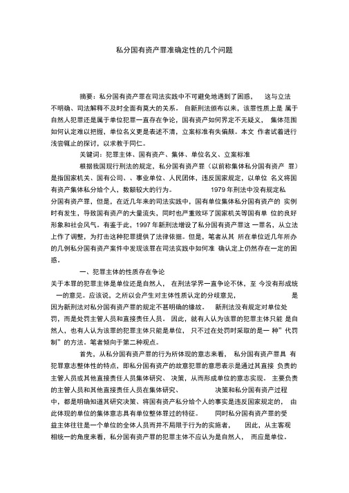 私分国有资产罪准确定性的几个问题