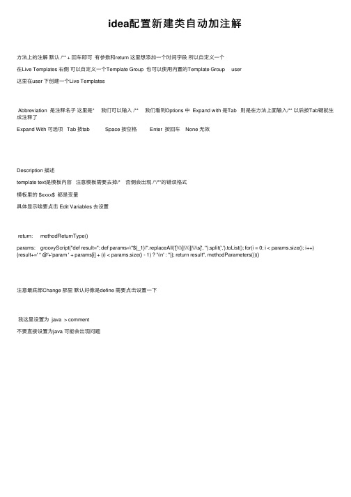 idea配置新建类自动加注解