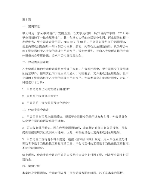 关于录用通知法律案例(3篇)