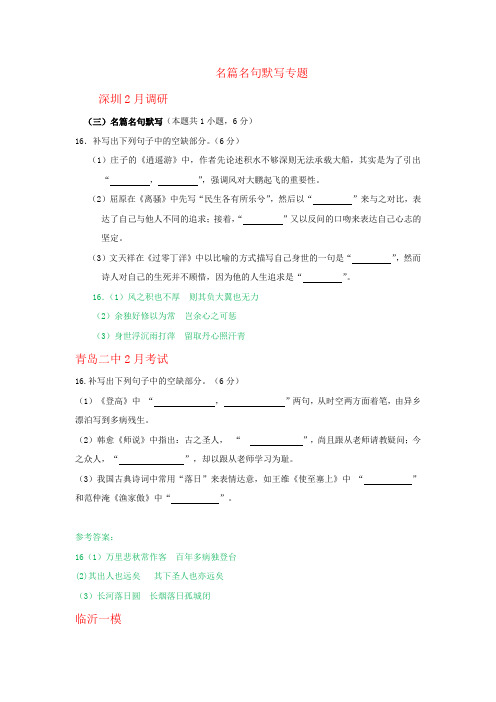 全国一卷部分省市2019届高三最新语文试卷精选汇编--名篇名句默写专题