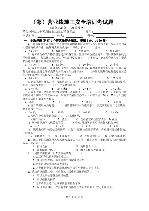 邻营业线施工培训考核试题及答案