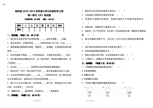 新教科版2020-2021学年度三年级科学上册全册各单元测试题及答案(含三个单元)