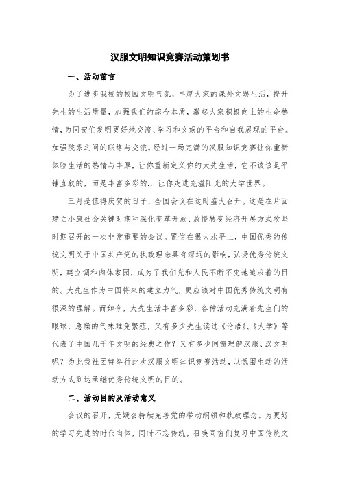 汉服文明知识竞赛活动策划书