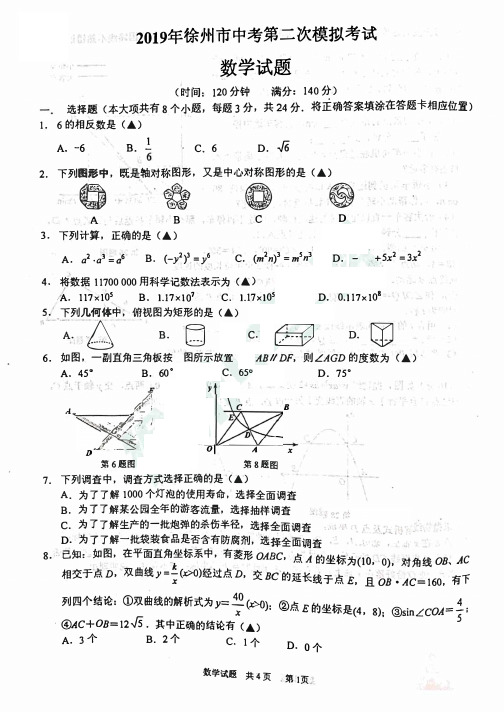 2019年徐州市区中考二模试题数学