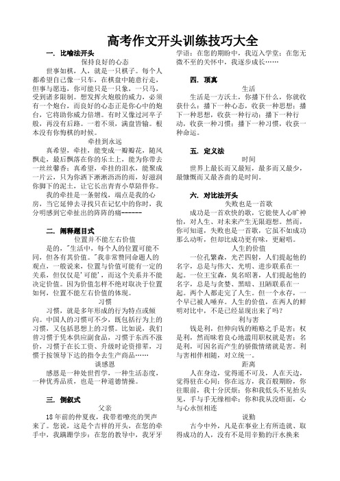 2019年高考作文开头训练技巧大全教师1安乡一中龚德国